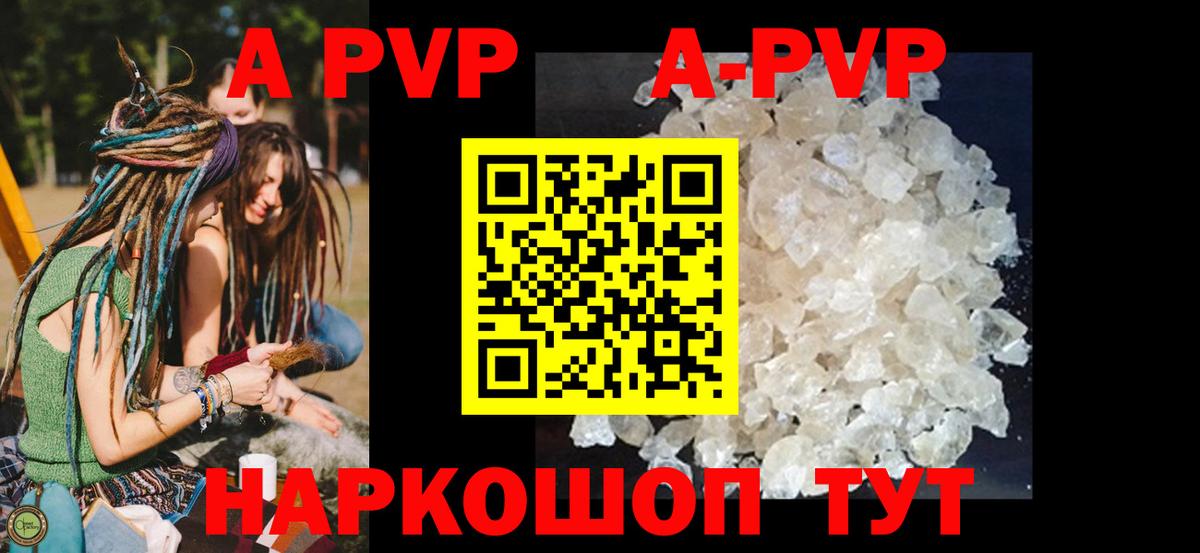 A-PVP крисы CK Красноармейск