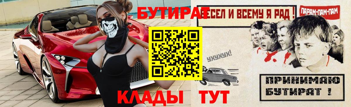 Бутират буратино Красноармейск