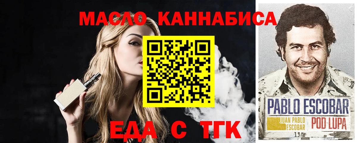 Еда ТГК конопля Красноармейск