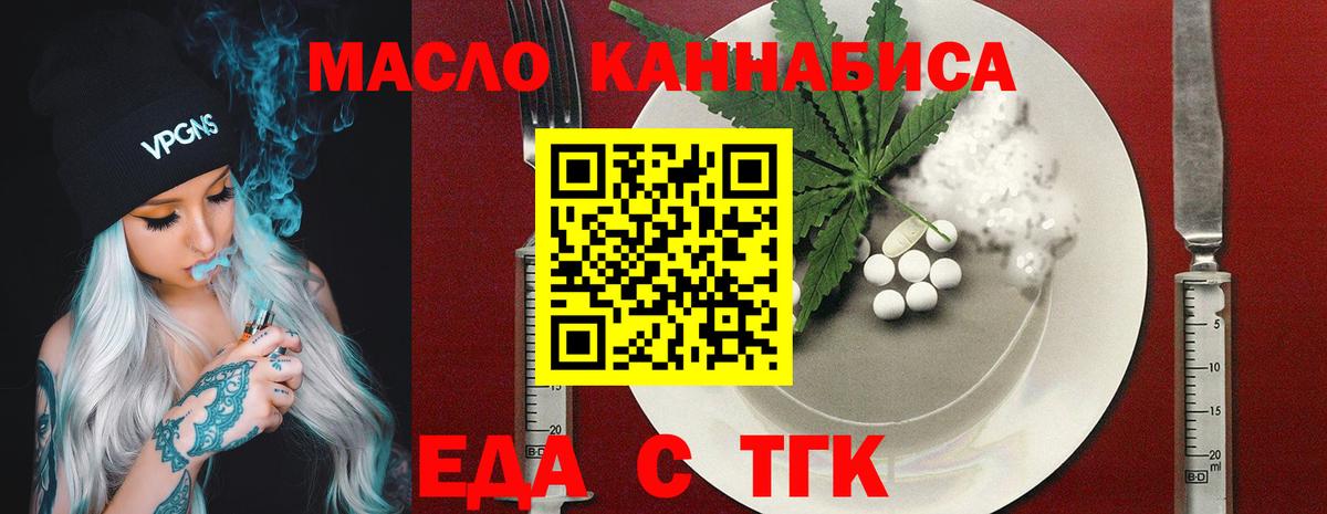 Красноармейск  Cannafood марихуана  Вход с VPN 