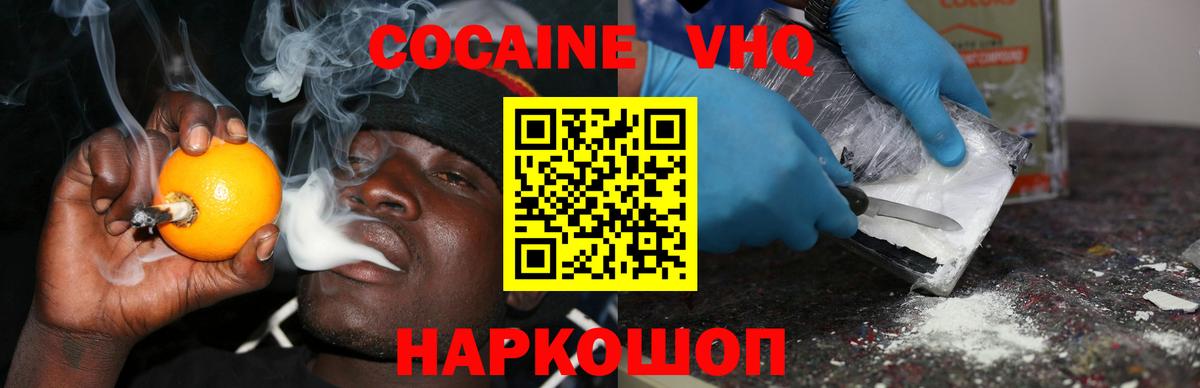 Кокаин  КОКАИН Fish Scale  Вход с VPN  Красноармейск  КОКАИН FishScale 