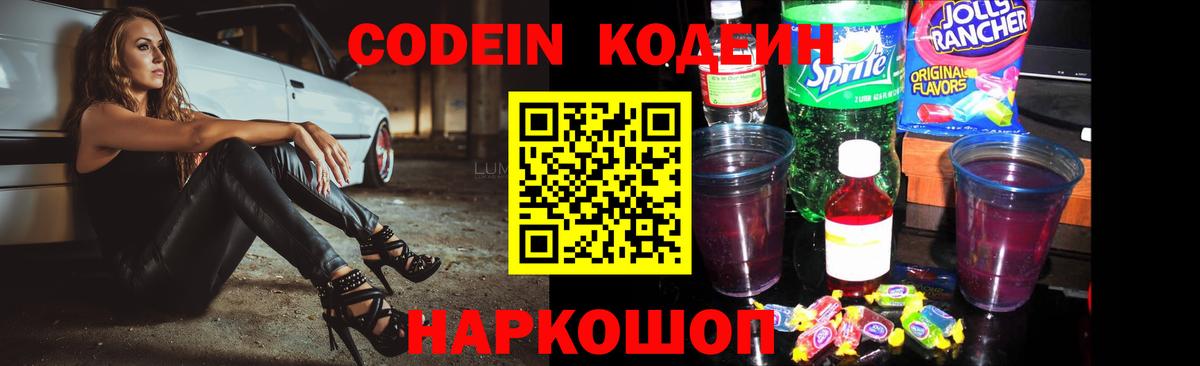 Кодеиновый сироп Lean напиток Lean (лин)  Вход с VPN  Красноармейск 