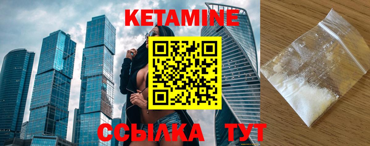 Кетамин VHQ Красноармейск