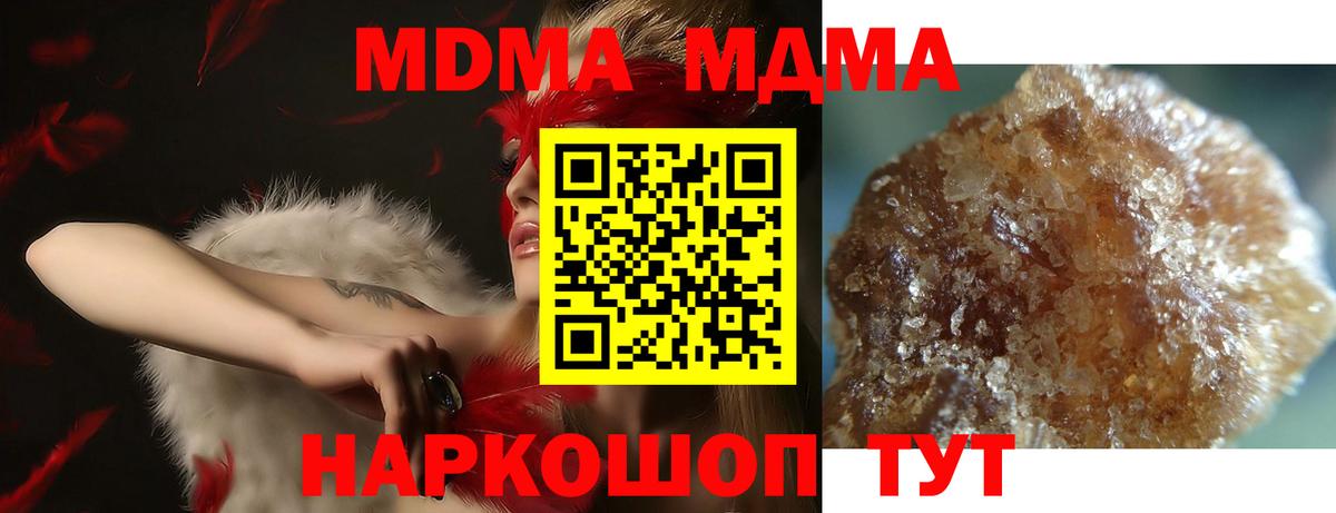 MDMA кристаллы Красноармейск