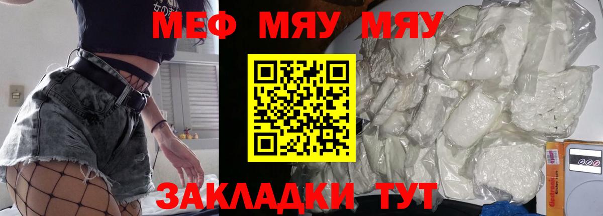 Мефедрон кристаллы Красноармейск