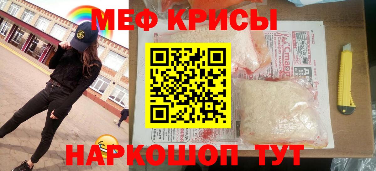 МЕФ мука  цена   Вход с VPN  Красноармейск  Меф VHQ  МЕФ 