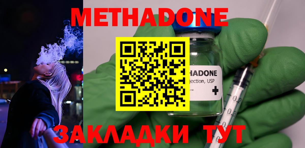 Метадон methadone  Метадон белоснежный  Красноармейск  Вход с VPN 